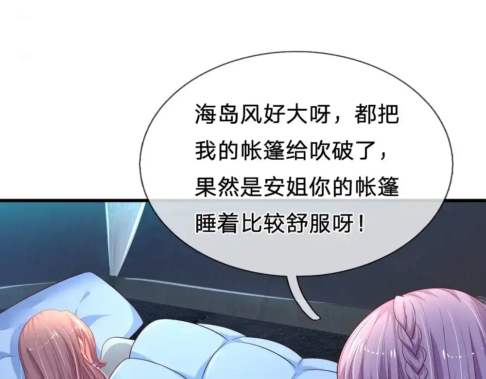 《妈咪来袭：爹地请接招》第50话 第8页