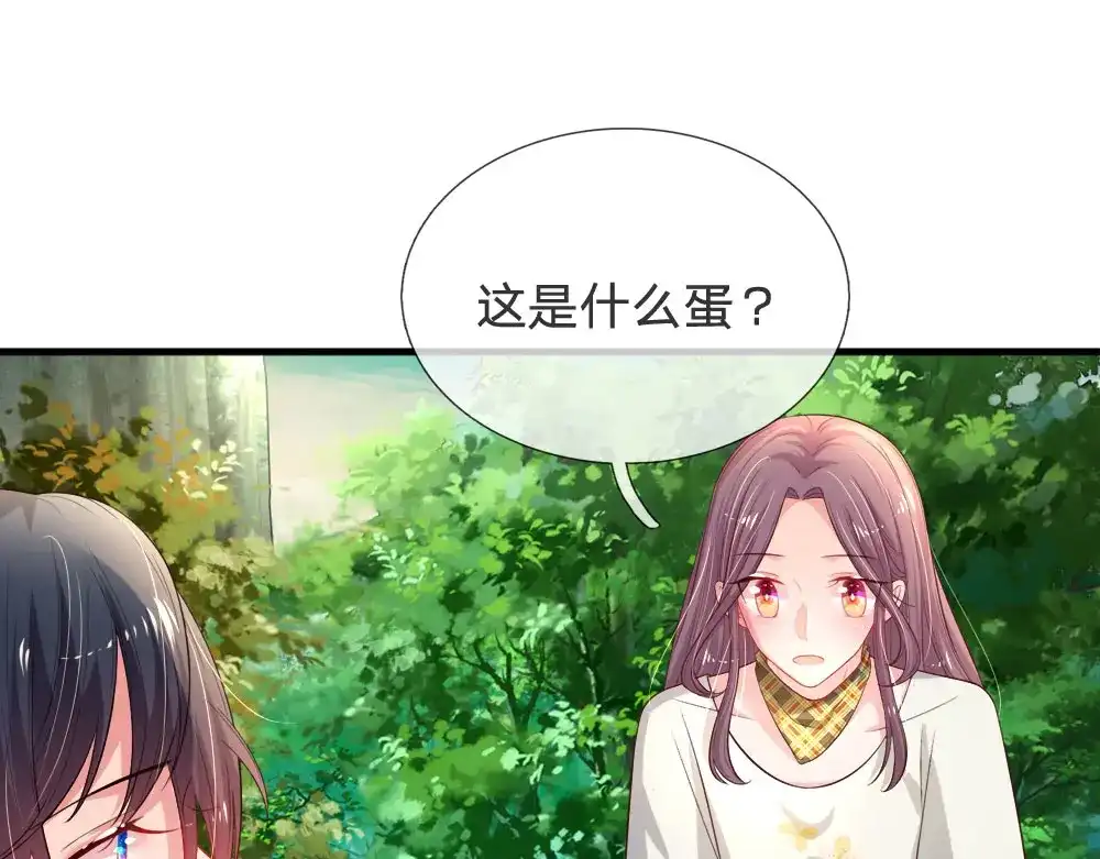 《妈咪来袭：爹地请接招》第50话 第40页