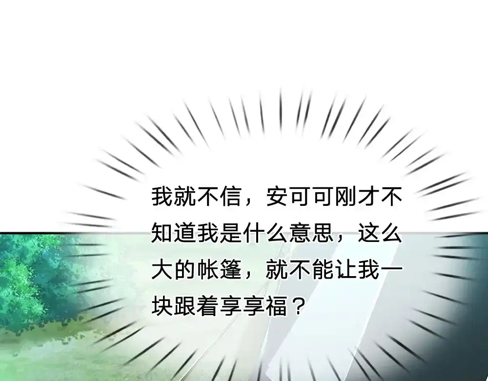 《妈咪来袭：爹地请接招》第50话 第17页