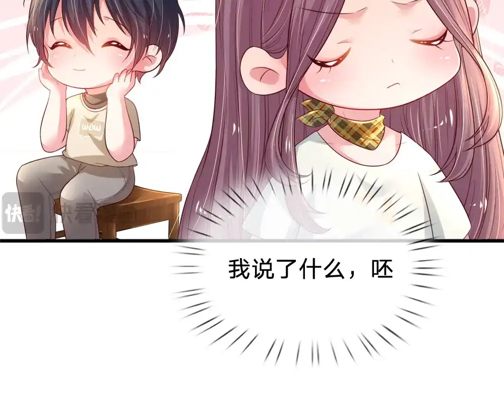 《妈咪来袭：爹地请接招》第50话 第56页
