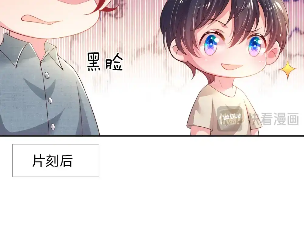 《妈咪来袭：爹地请接招》第51话 第52页
