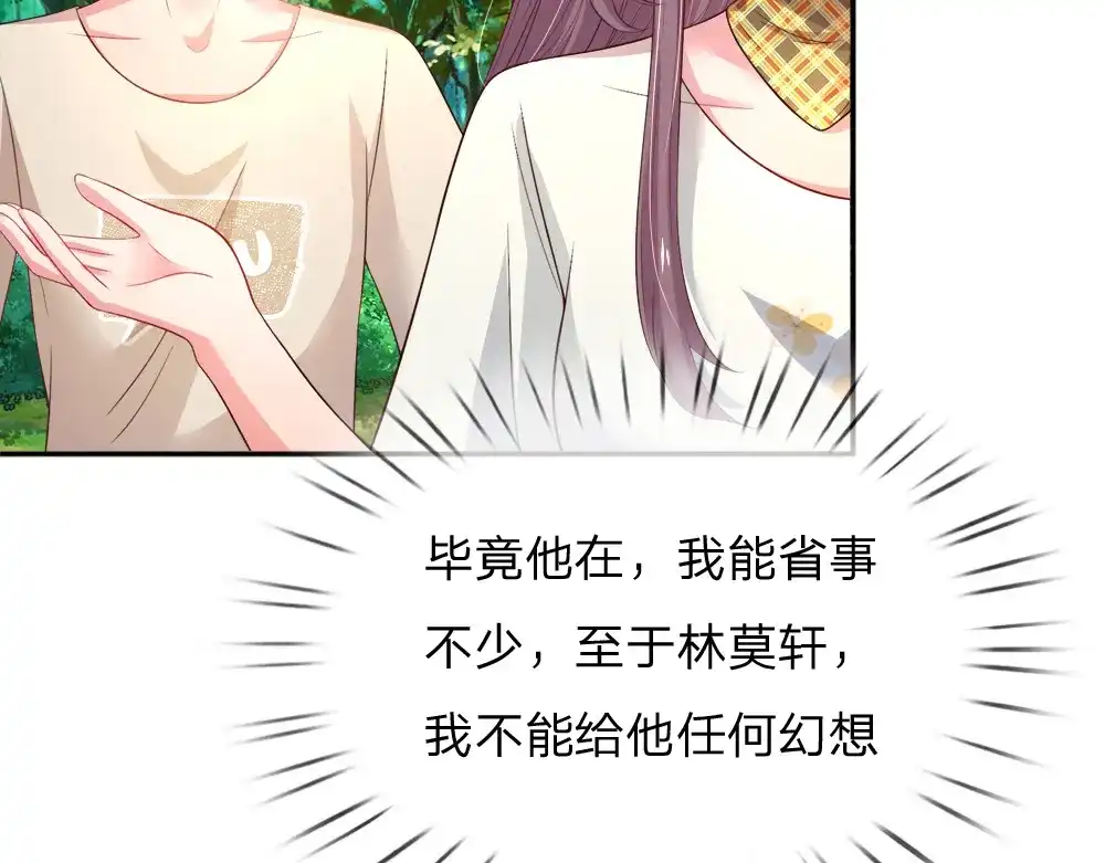 《妈咪来袭：爹地请接招》第51话 第49页