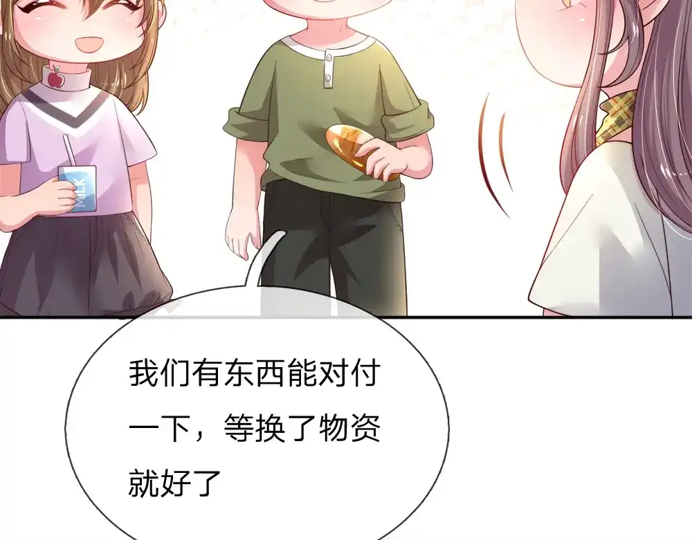《妈咪来袭：爹地请接招》第51话 第22页