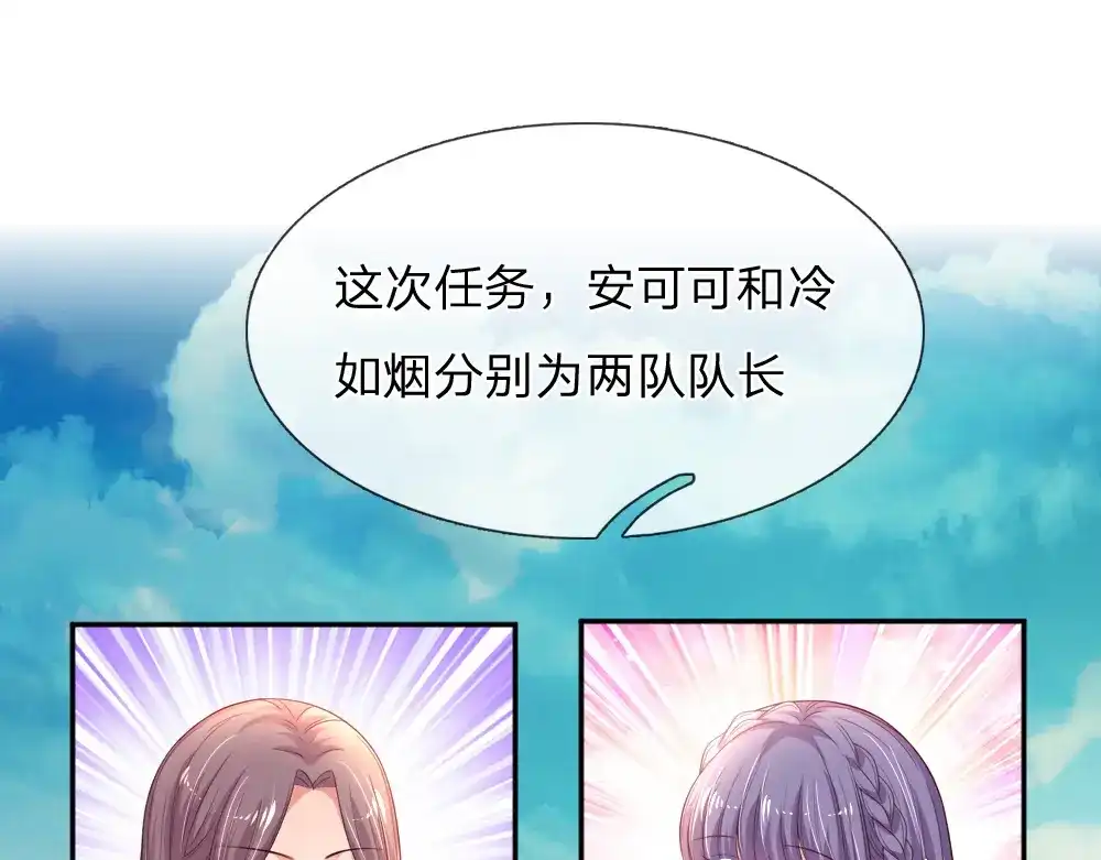《妈咪来袭：爹地请接招》第51话 第31页