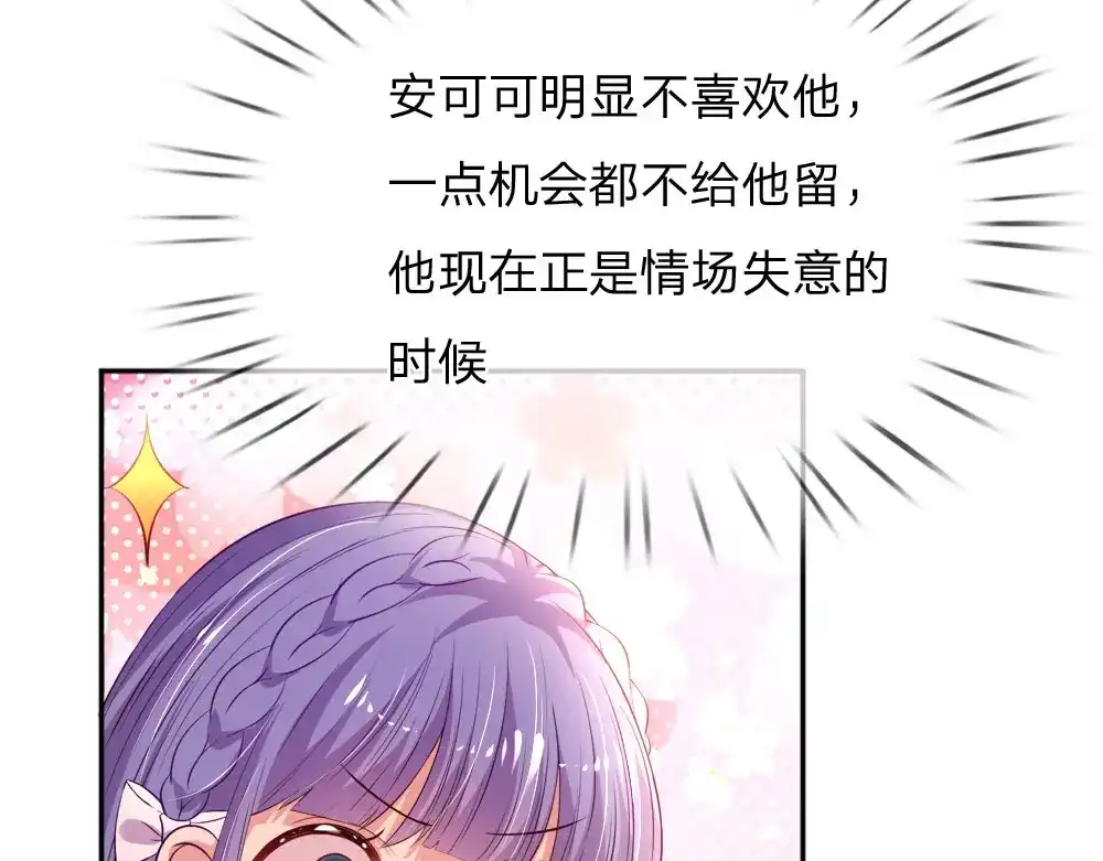 《妈咪来袭：爹地请接招》第51话 第71页