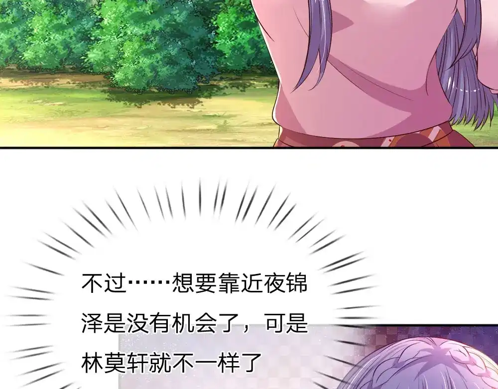 《妈咪来袭：爹地请接招》第51话 第69页