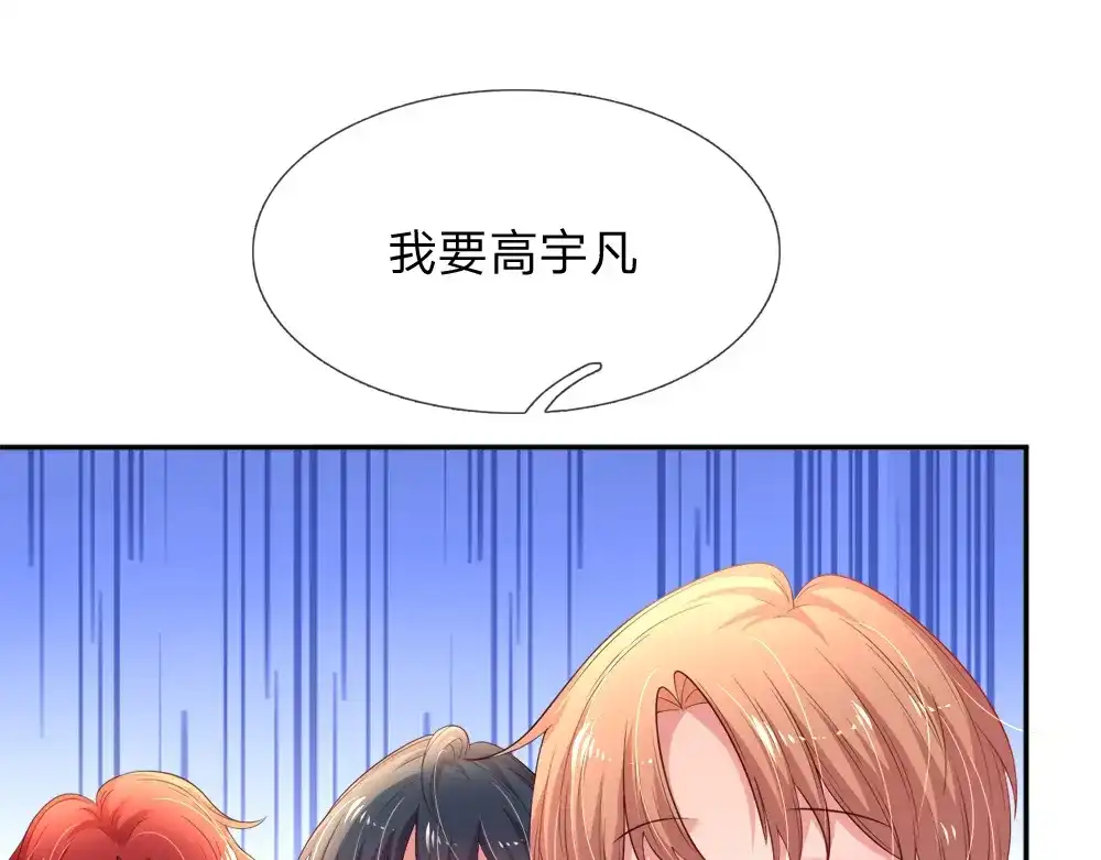 《妈咪来袭：爹地请接招》第51话 第43页