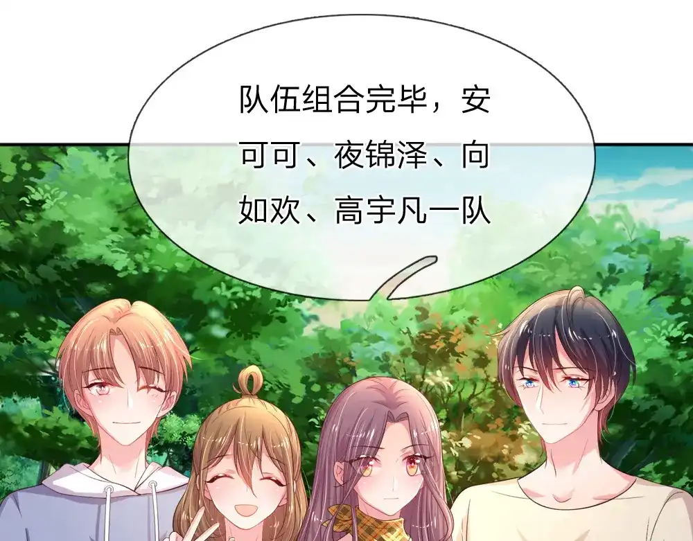《妈咪来袭：爹地请接招》第51话 第53页