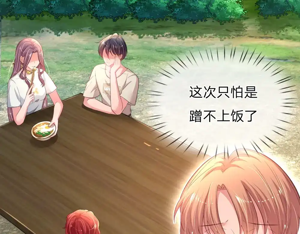 《妈咪来袭：爹地请接招》第51话 第4页