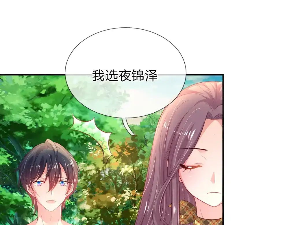 《妈咪来袭：爹地请接招》第51话 第48页
