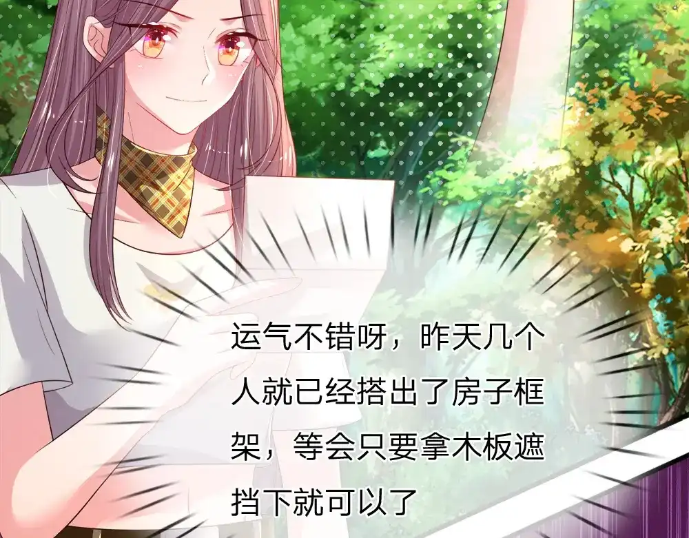 《妈咪来袭：爹地请接招》第51话 第62页