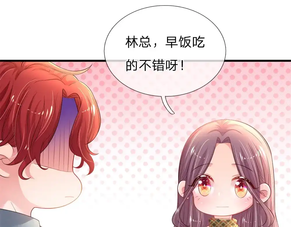 《妈咪来袭：爹地请接招》第51话 第9页