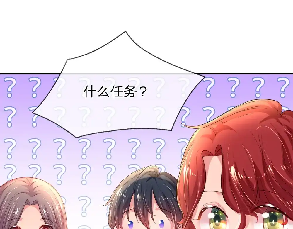 《妈咪来袭：爹地请接招》第51话 第28页