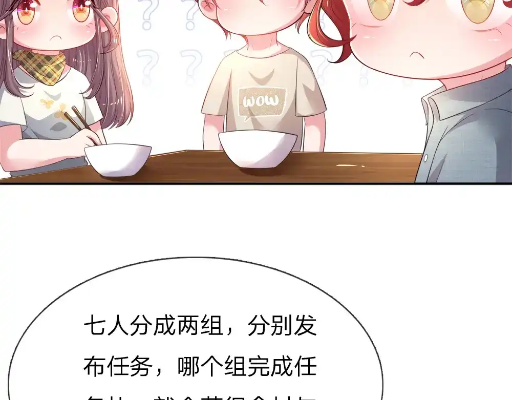 《妈咪来袭：爹地请接招》第51话 第29页
