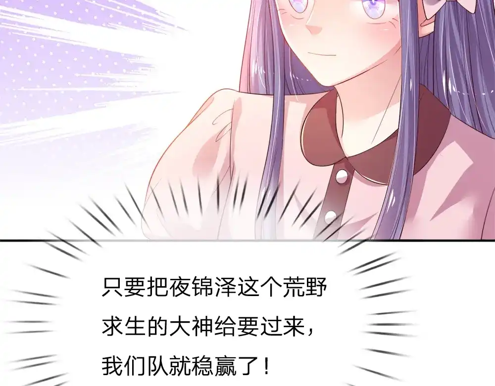《妈咪来袭：爹地请接招》第51话 第37页