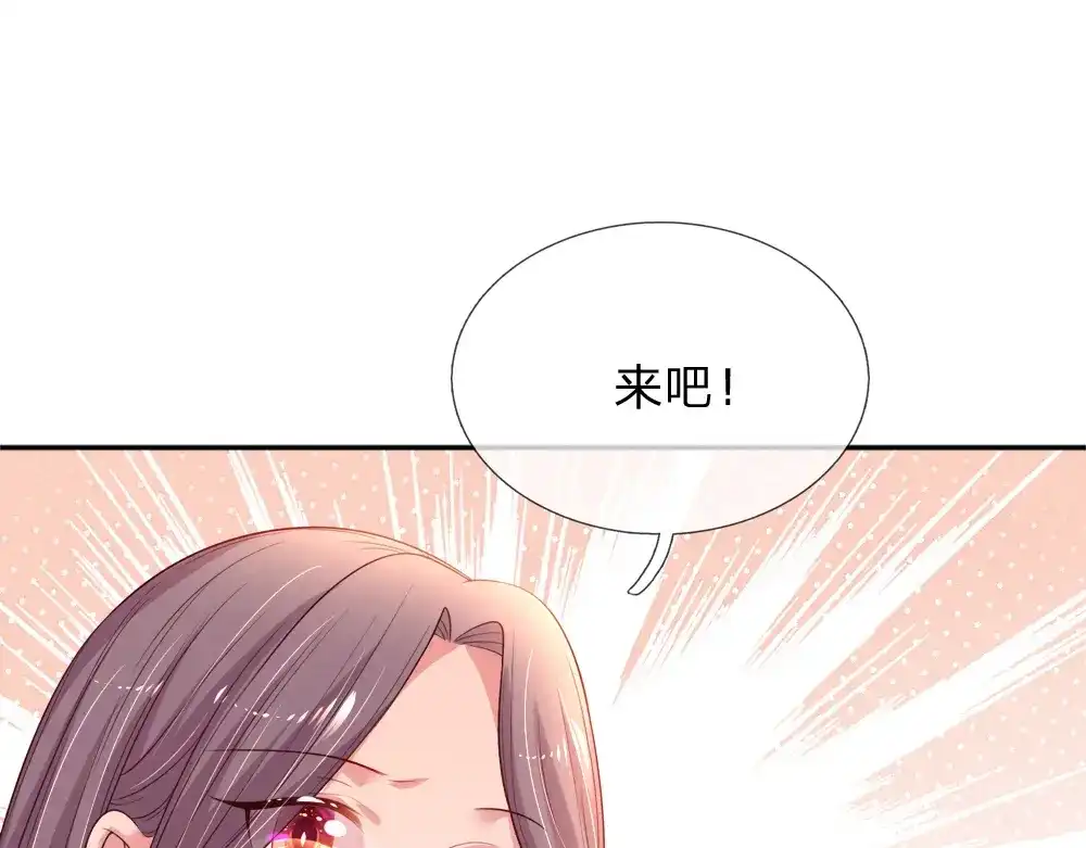 《妈咪来袭：爹地请接招》第51话 第35页