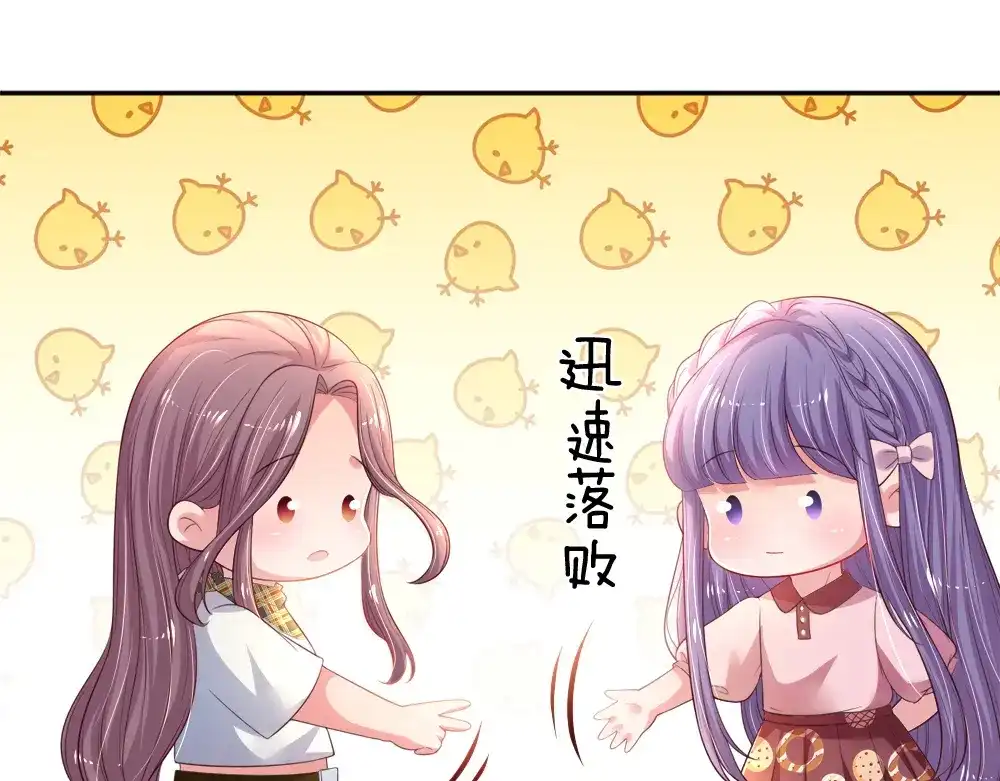 《妈咪来袭：爹地请接招》第51话 第39页