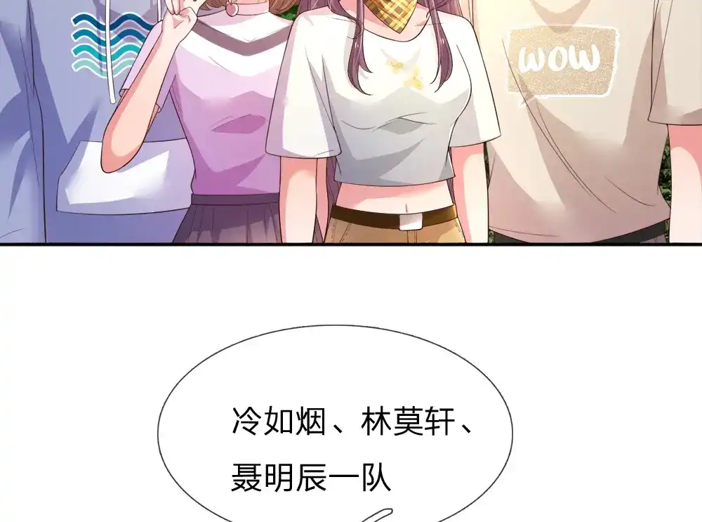 《妈咪来袭：爹地请接招》第51话 第54页