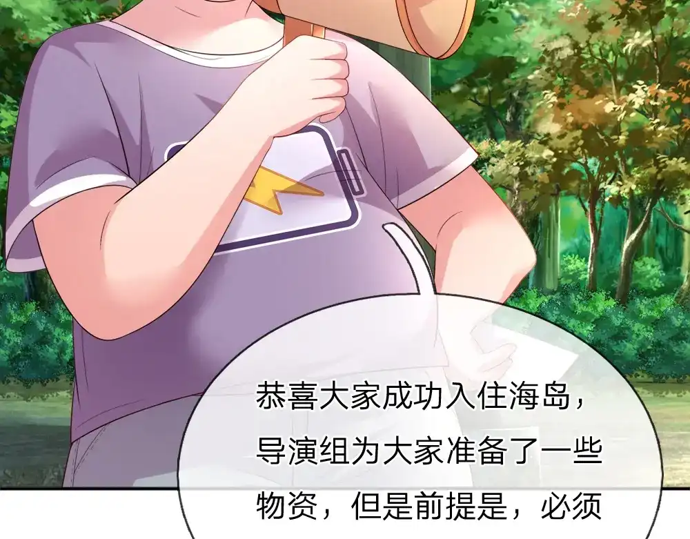 《妈咪来袭：爹地请接招》第51话 第26页
