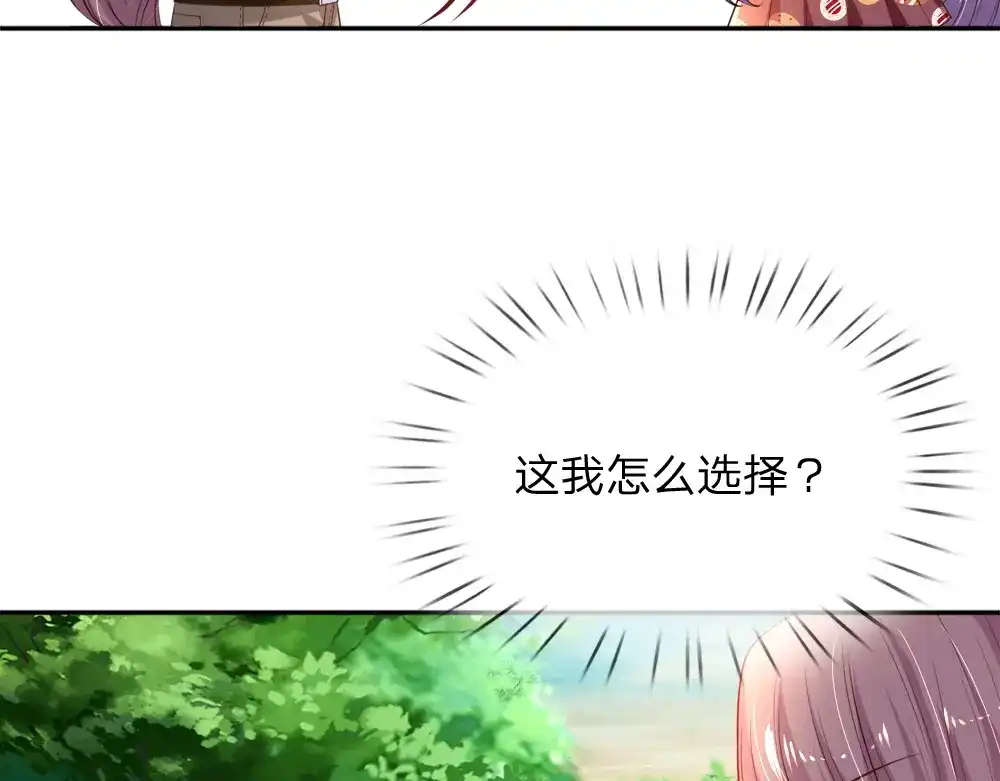 《妈咪来袭：爹地请接招》第51话 第40页
