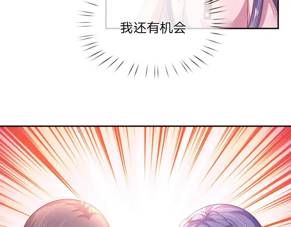 《妈咪来袭：爹地请接招》第51话 第46页