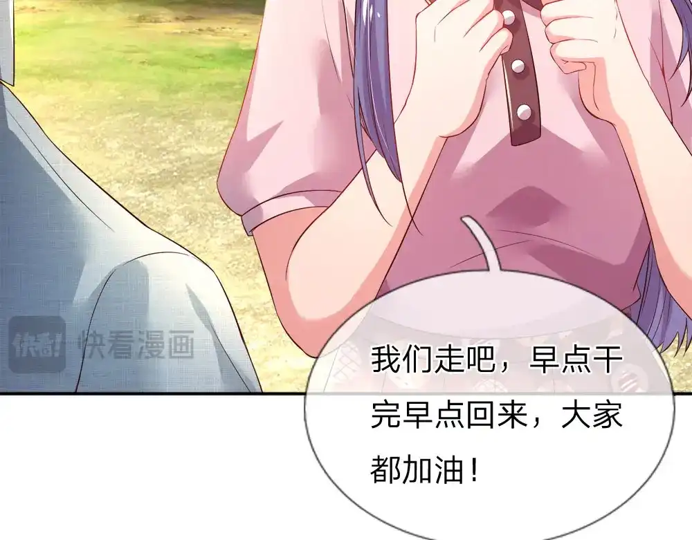 《妈咪来袭：爹地请接招》第51话 第75页