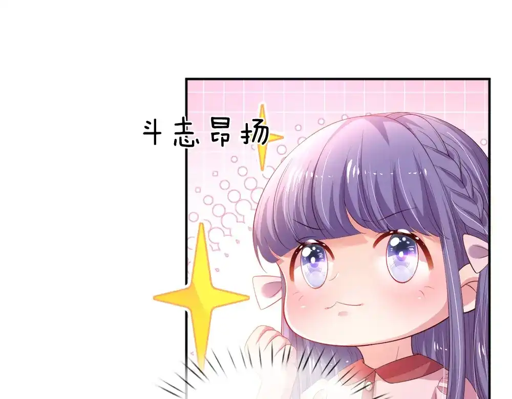 《妈咪来袭：爹地请接招》第51话 第45页