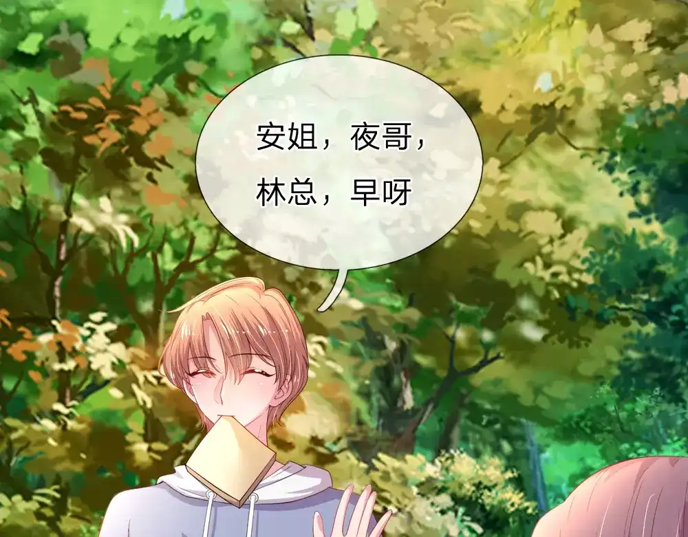 《妈咪来袭：爹地请接招》第51话 第12页