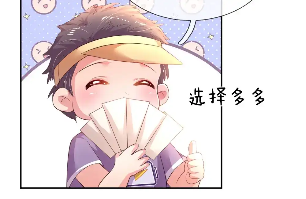 《妈咪来袭：爹地请接招》第51话 第57页