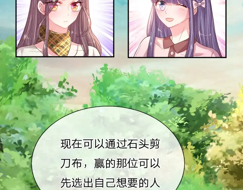 《妈咪来袭：爹地请接招》第51话 第32页