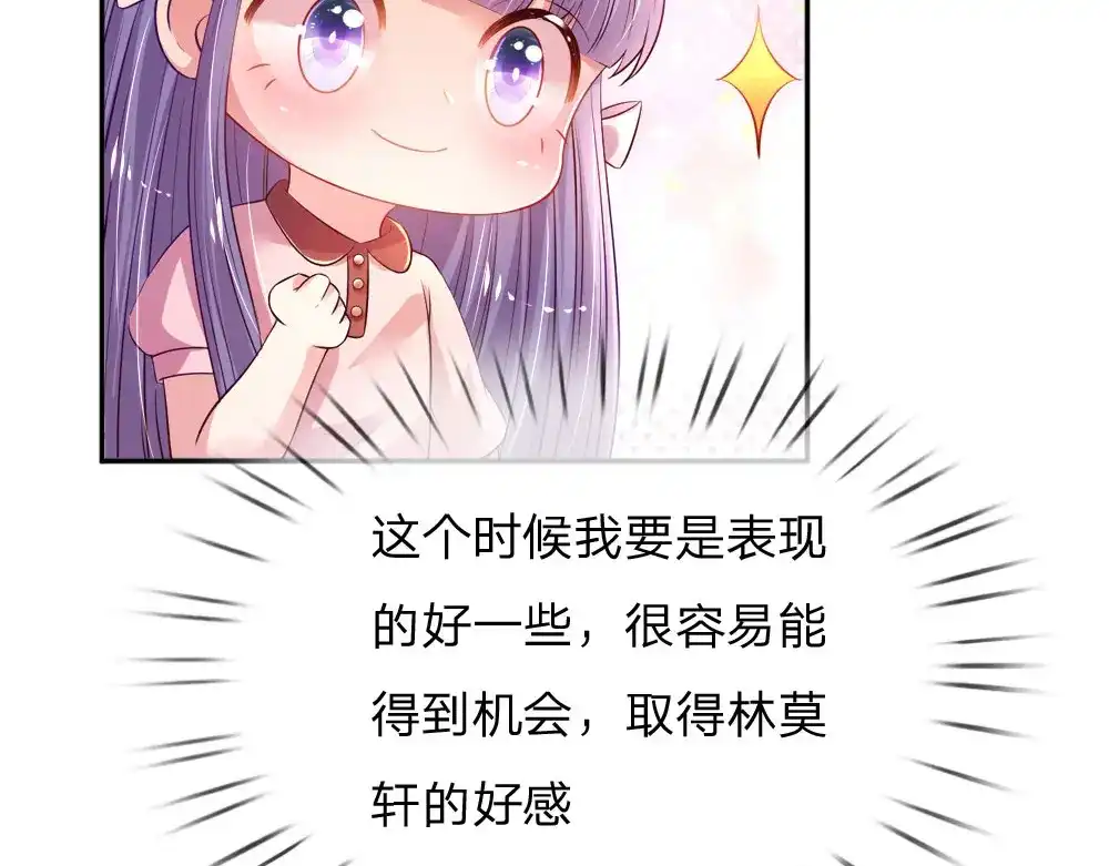 《妈咪来袭：爹地请接招》第51话 第72页