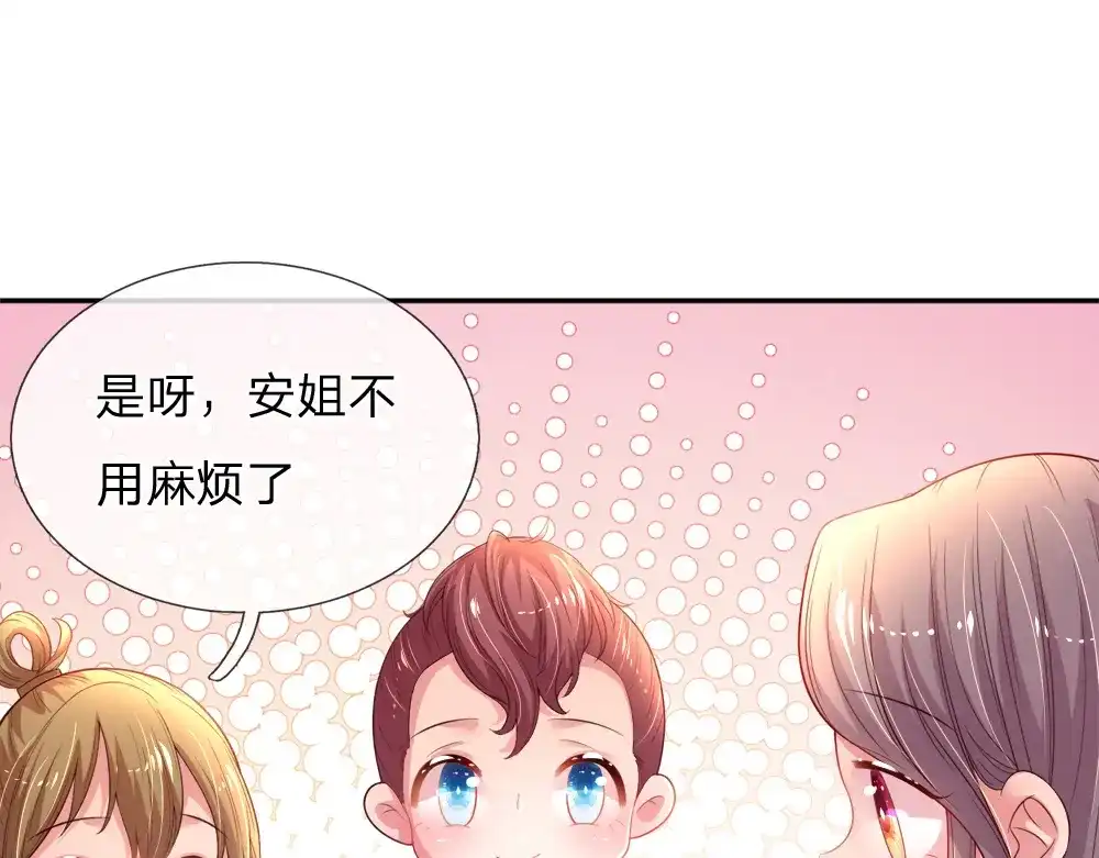 《妈咪来袭：爹地请接招》第51话 第21页