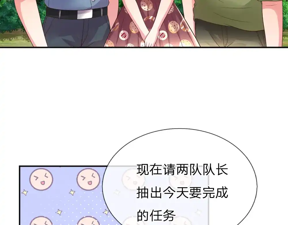 《妈咪来袭：爹地请接招》第51话 第56页