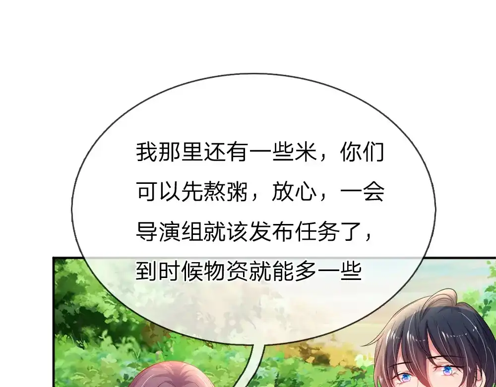 《妈咪来袭：爹地请接招》第51话 第15页