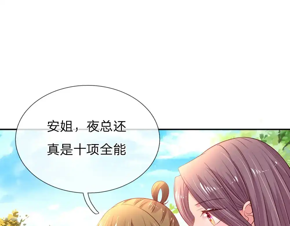 《妈咪来袭：爹地请接招》第52话 第37页