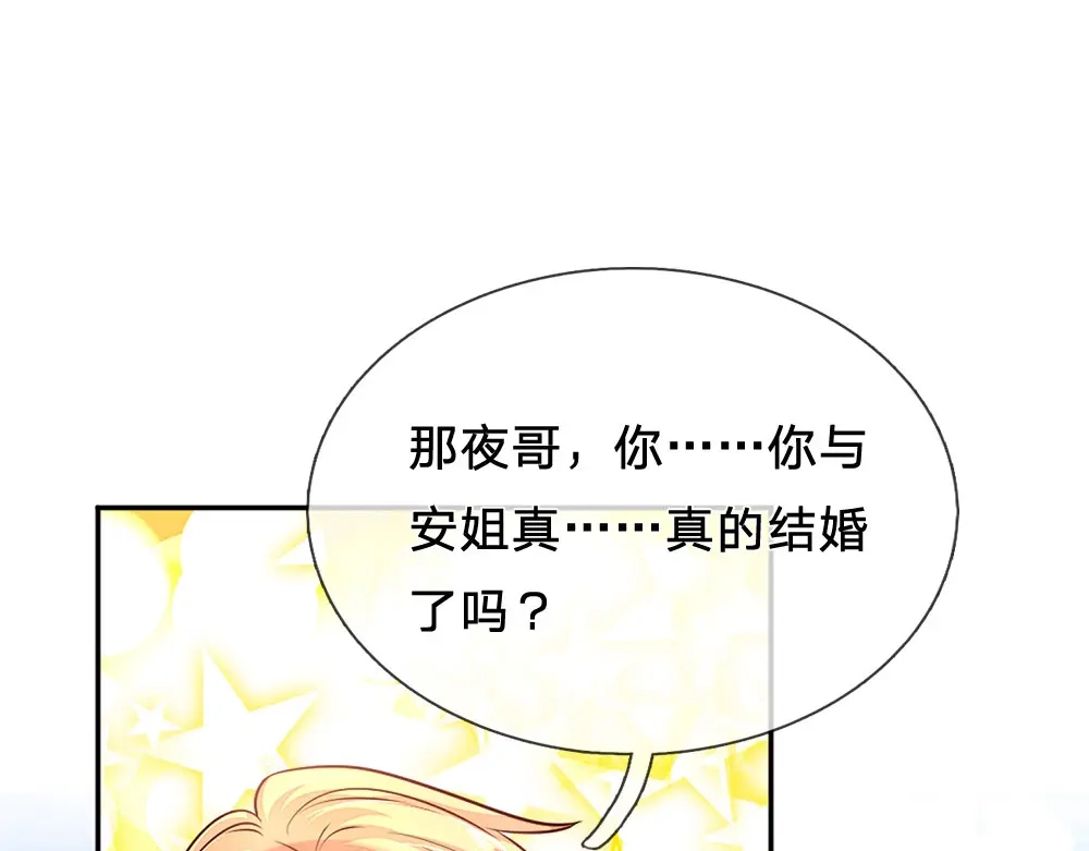 《妈咪来袭：爹地请接招》第52话 第59页