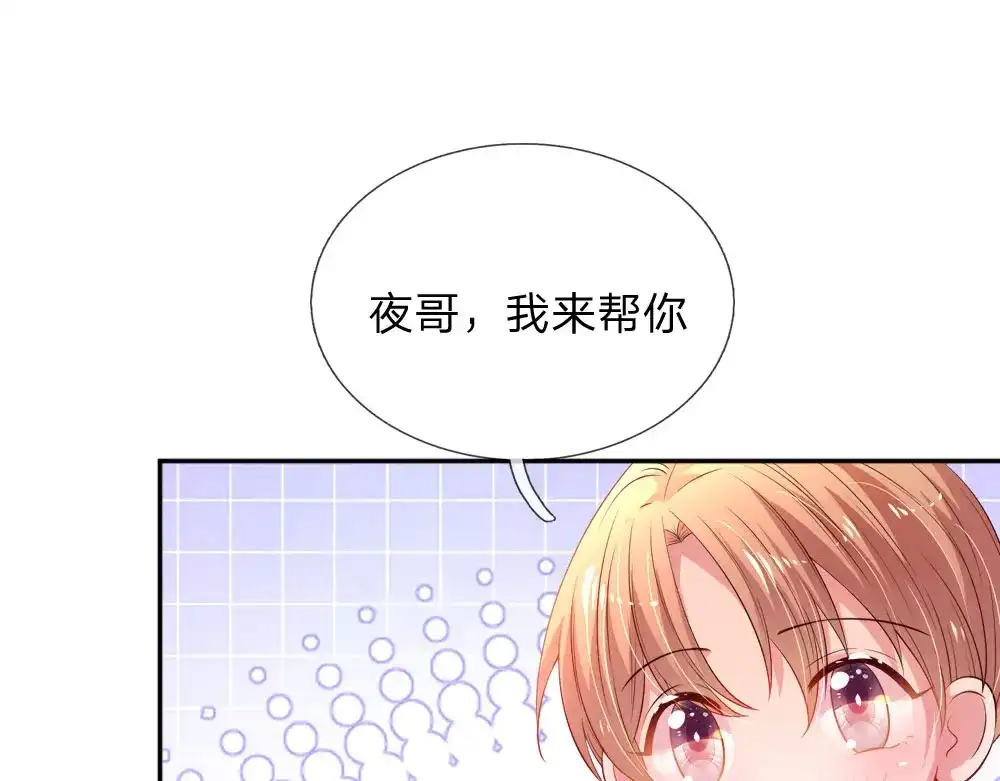 《妈咪来袭：爹地请接招》第52话 第29页