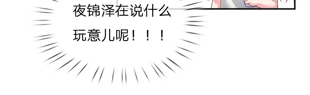 《妈咪来袭：爹地请接招》第52话 第53页