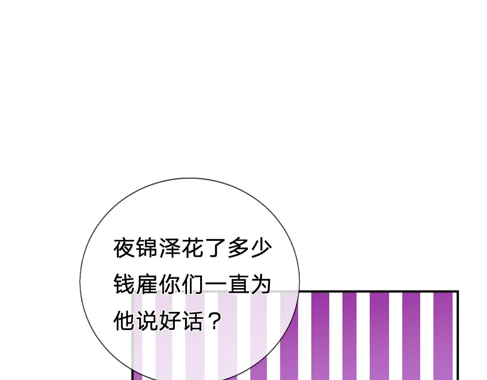 《妈咪来袭：爹地请接招》第52话 第76页