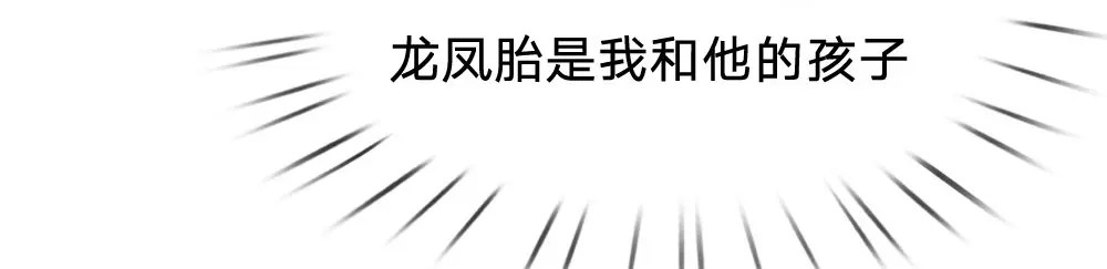 《妈咪来袭：爹地请接招》第52话 第66页