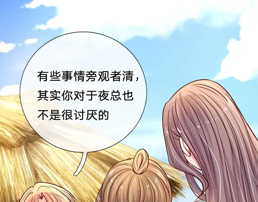 《妈咪来袭：爹地请接招》第52话 第73页