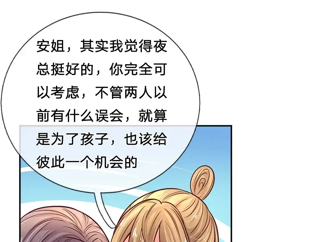 《妈咪来袭：爹地请接招》第52话 第70页