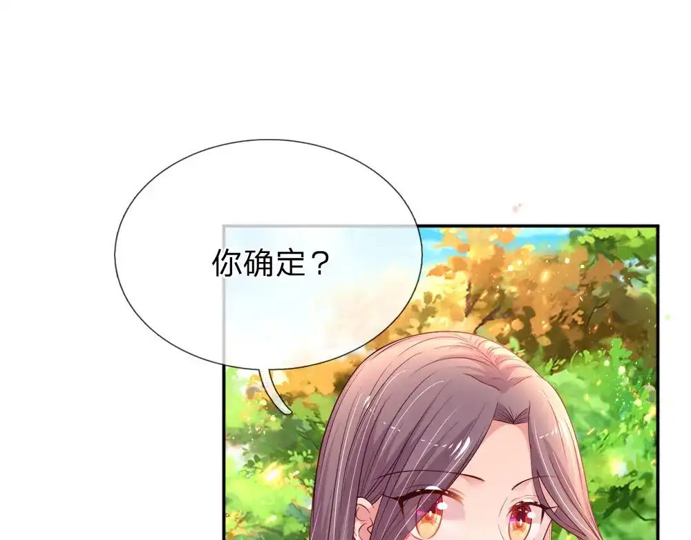 《妈咪来袭：爹地请接招》第52话 第25页