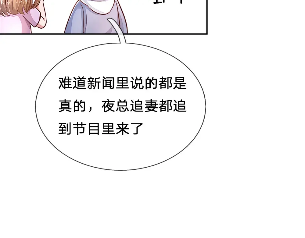 《妈咪来袭：爹地请接招》第52话 第68页