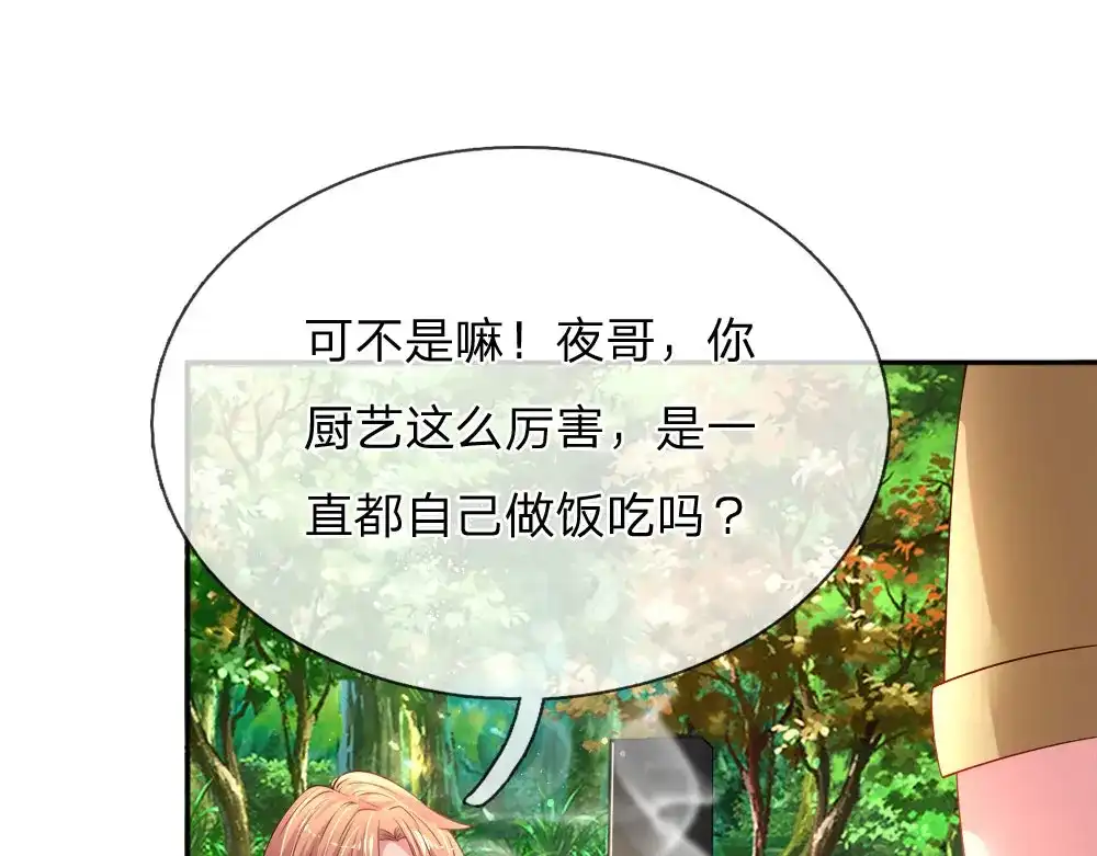 《妈咪来袭：爹地请接招》第52话 第40页