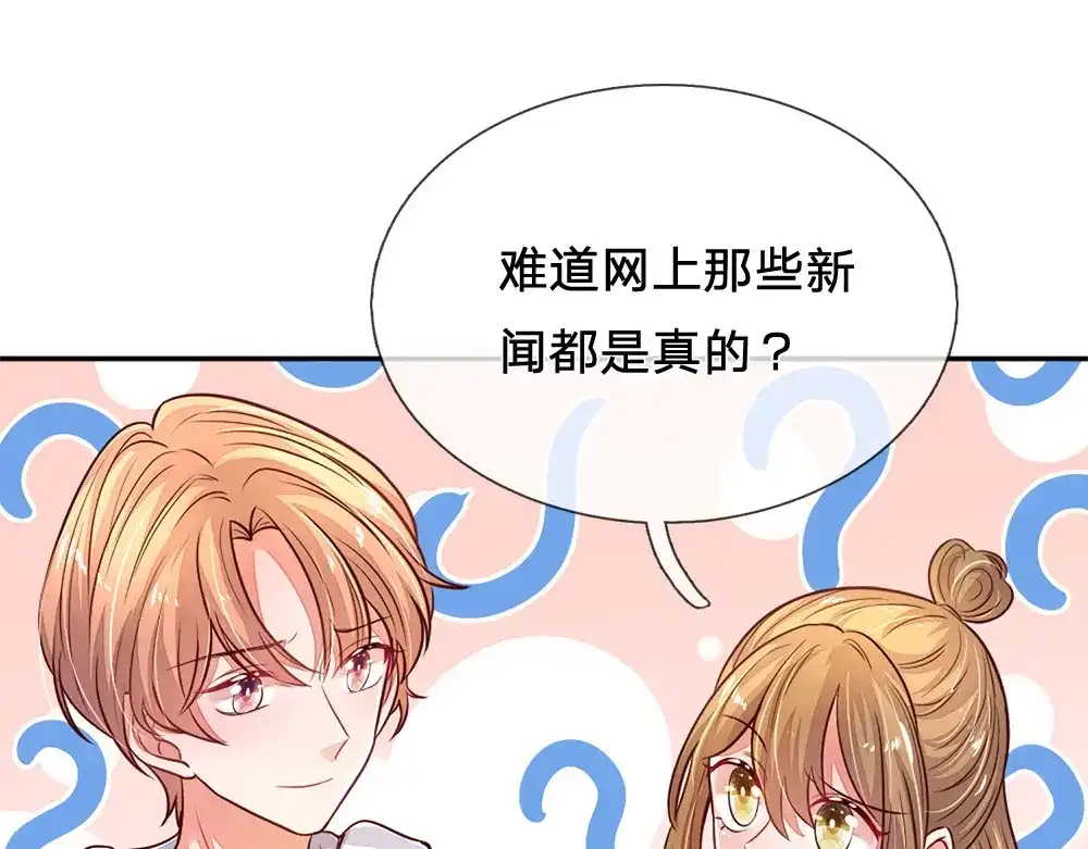《妈咪来袭：爹地请接招》第52话 第57页