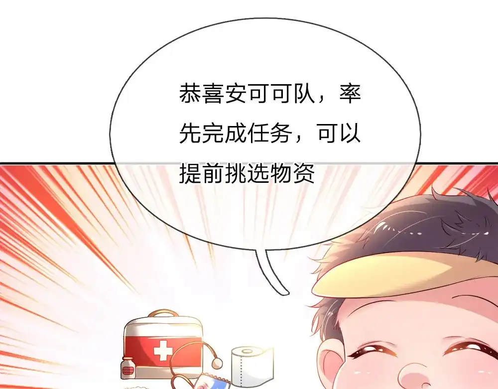 《妈咪来袭：爹地请接招》第52话 第18页