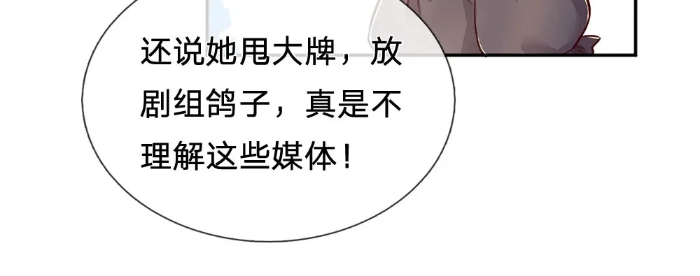 《妈咪来袭：爹地请接招》第52话 第87页