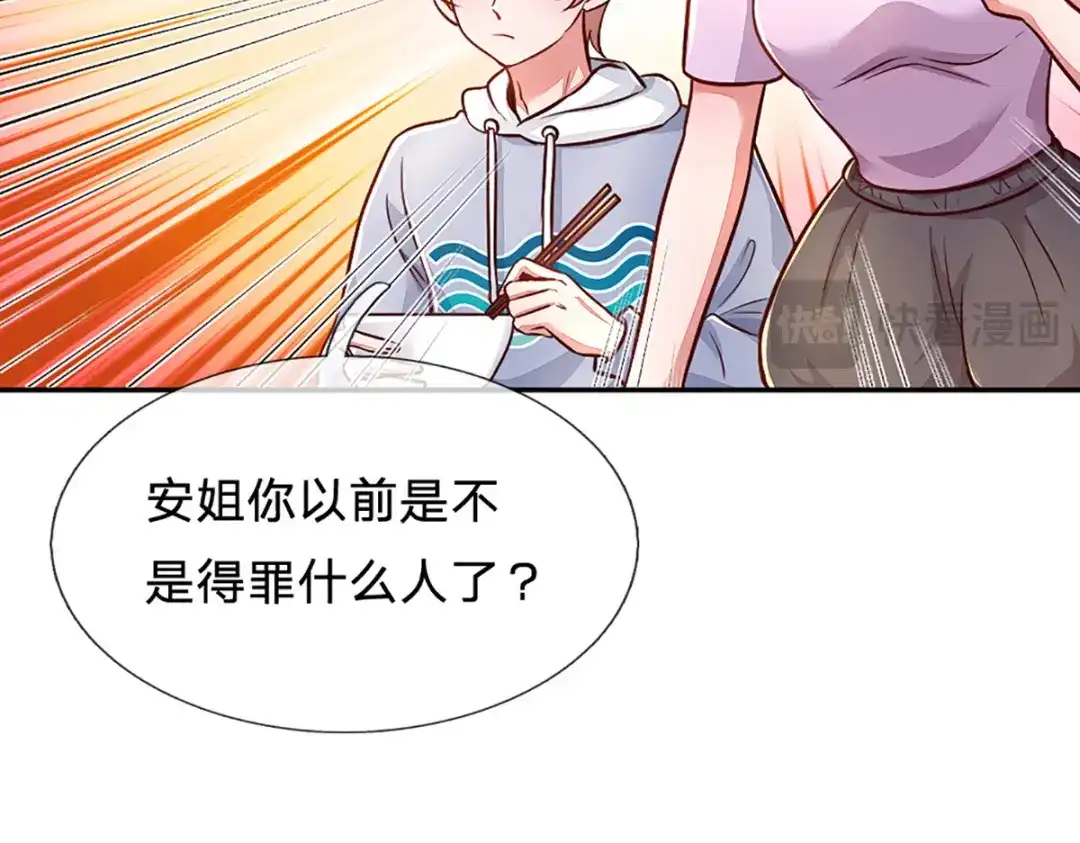 《妈咪来袭：爹地请接招》第53话 第14页
