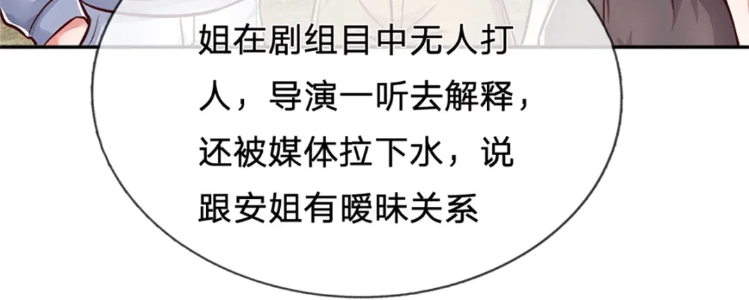 《妈咪来袭：爹地请接招》第53话 第3页